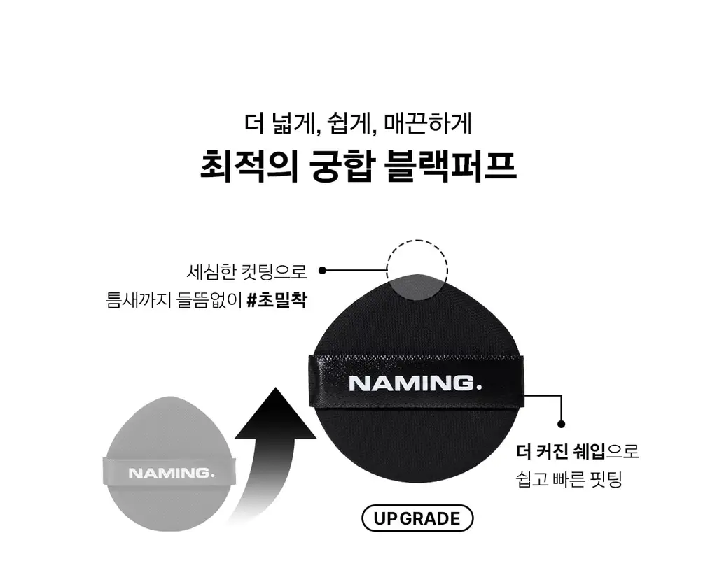 [매끈결쿠션/모공커버] 네이밍 제로 그래비티 커버 업 쿠션 기획(본품+리필) 상세페이지 18